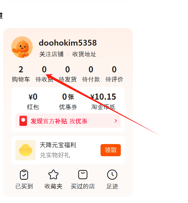 淘宝 待收货 클릭