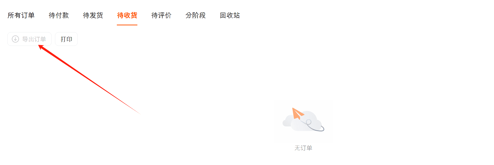 淘宝 导出订单 클릭