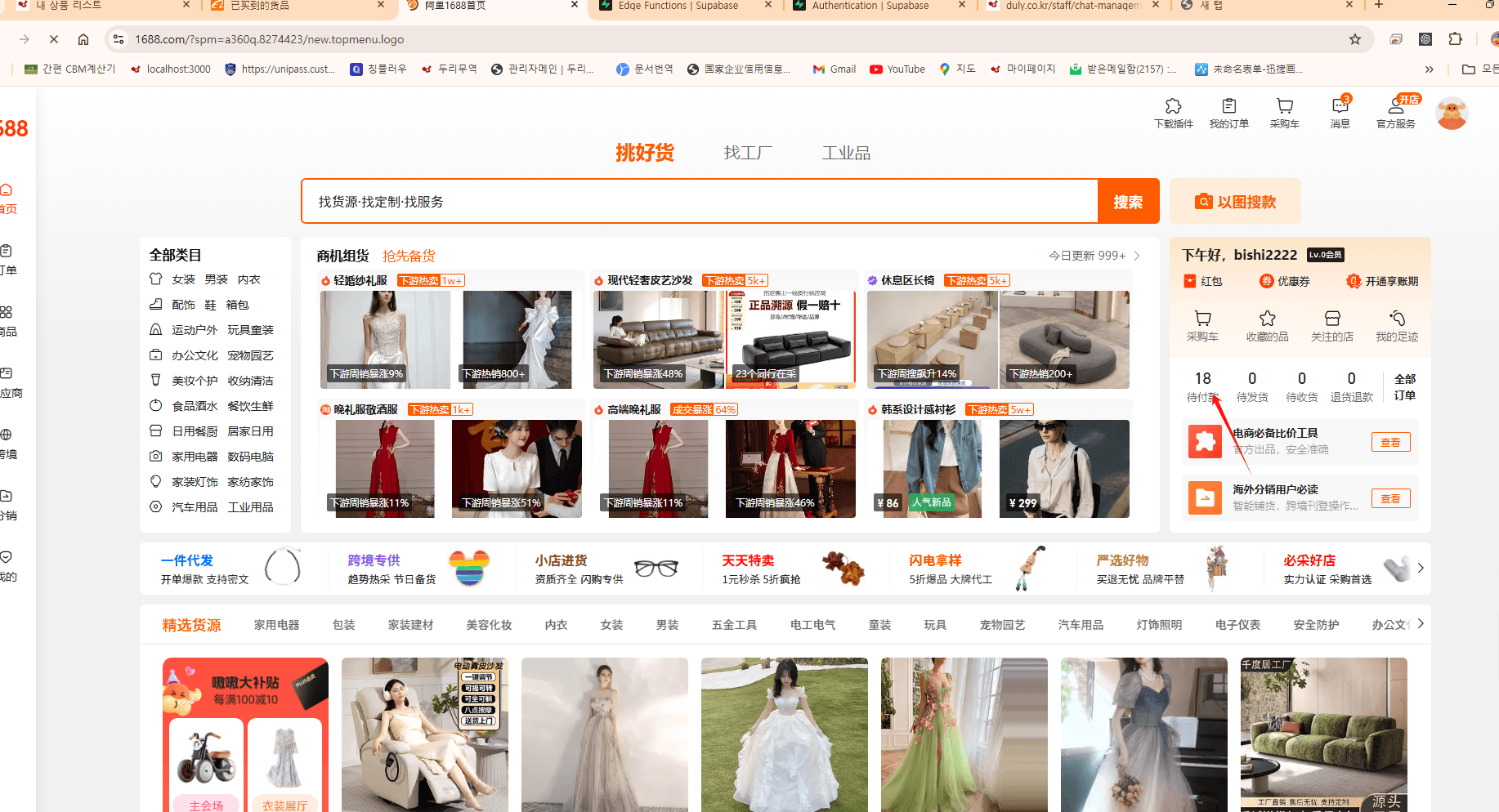 1688.com 메인 페이지