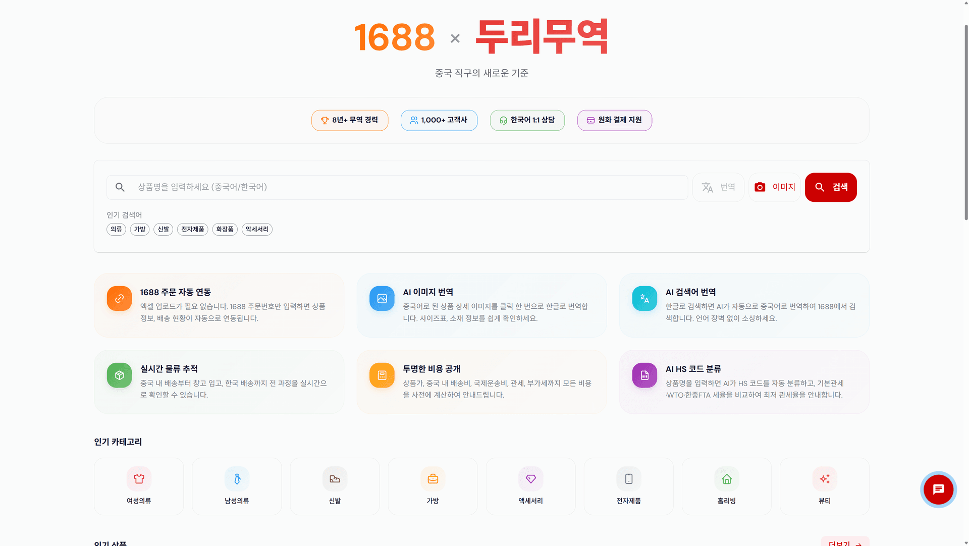 1688 상품 검색 화면