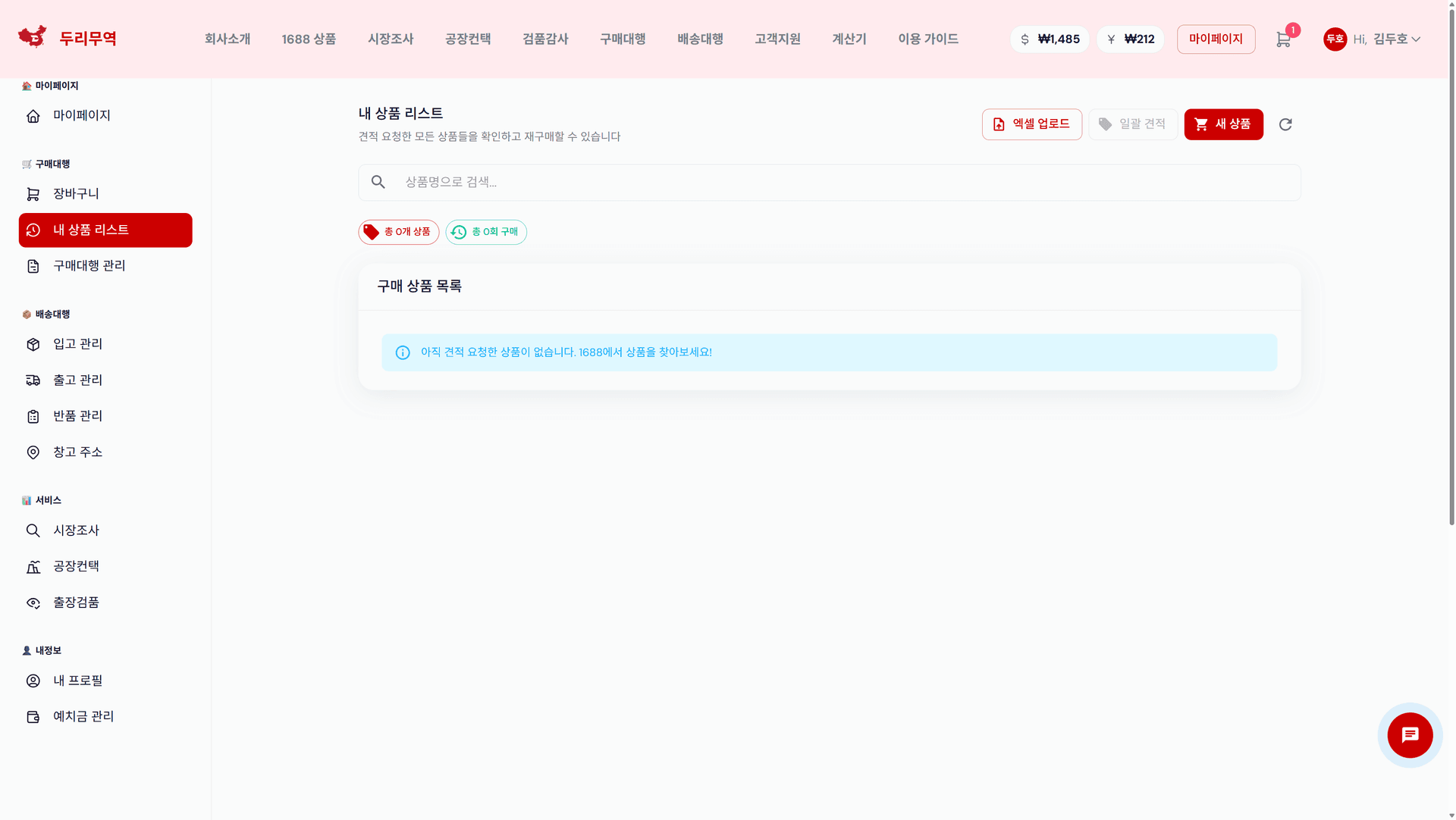 내 상품 리스트 화면