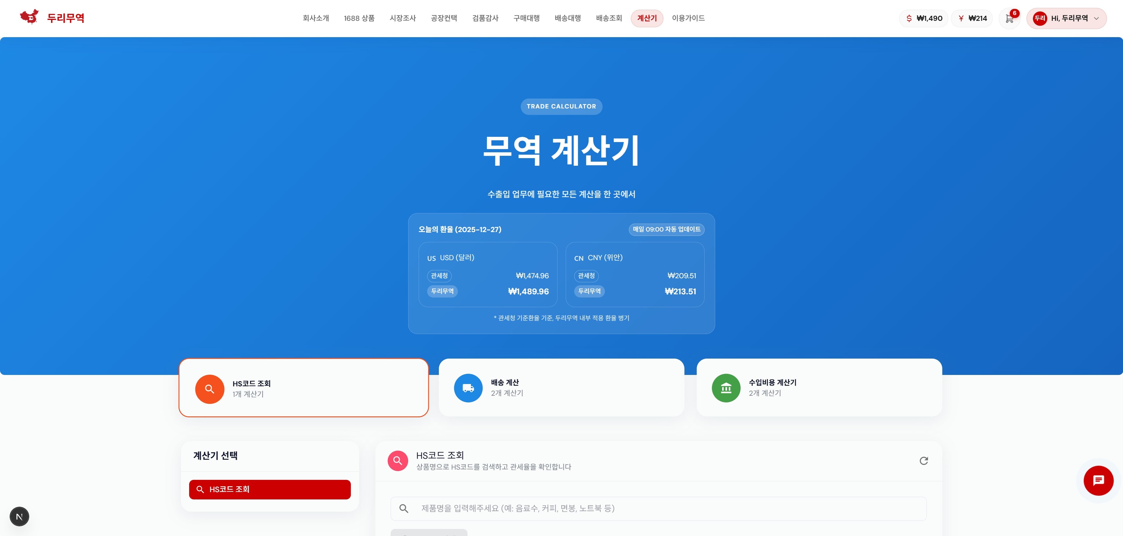 무역 계산기 페이지