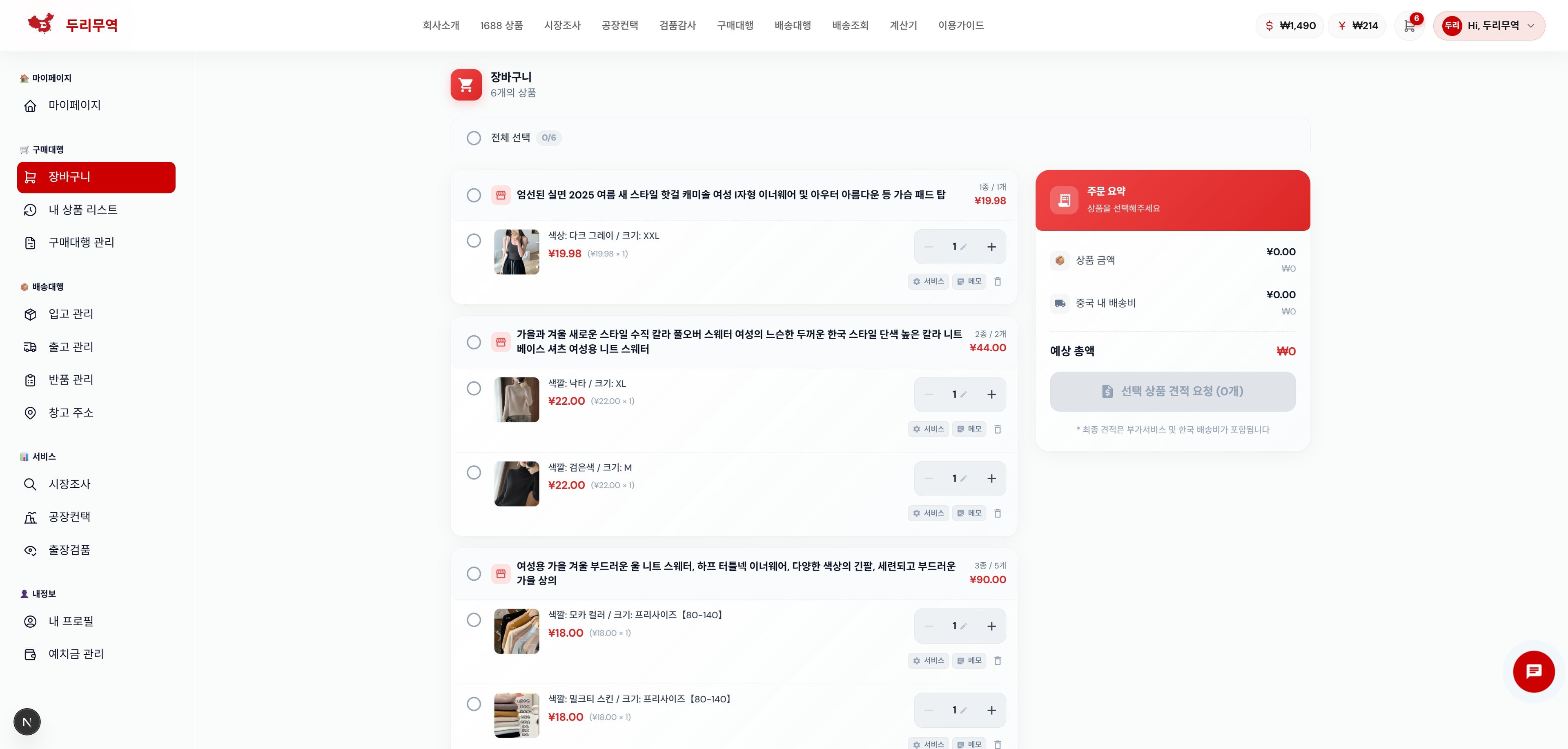 장바구니 페이지