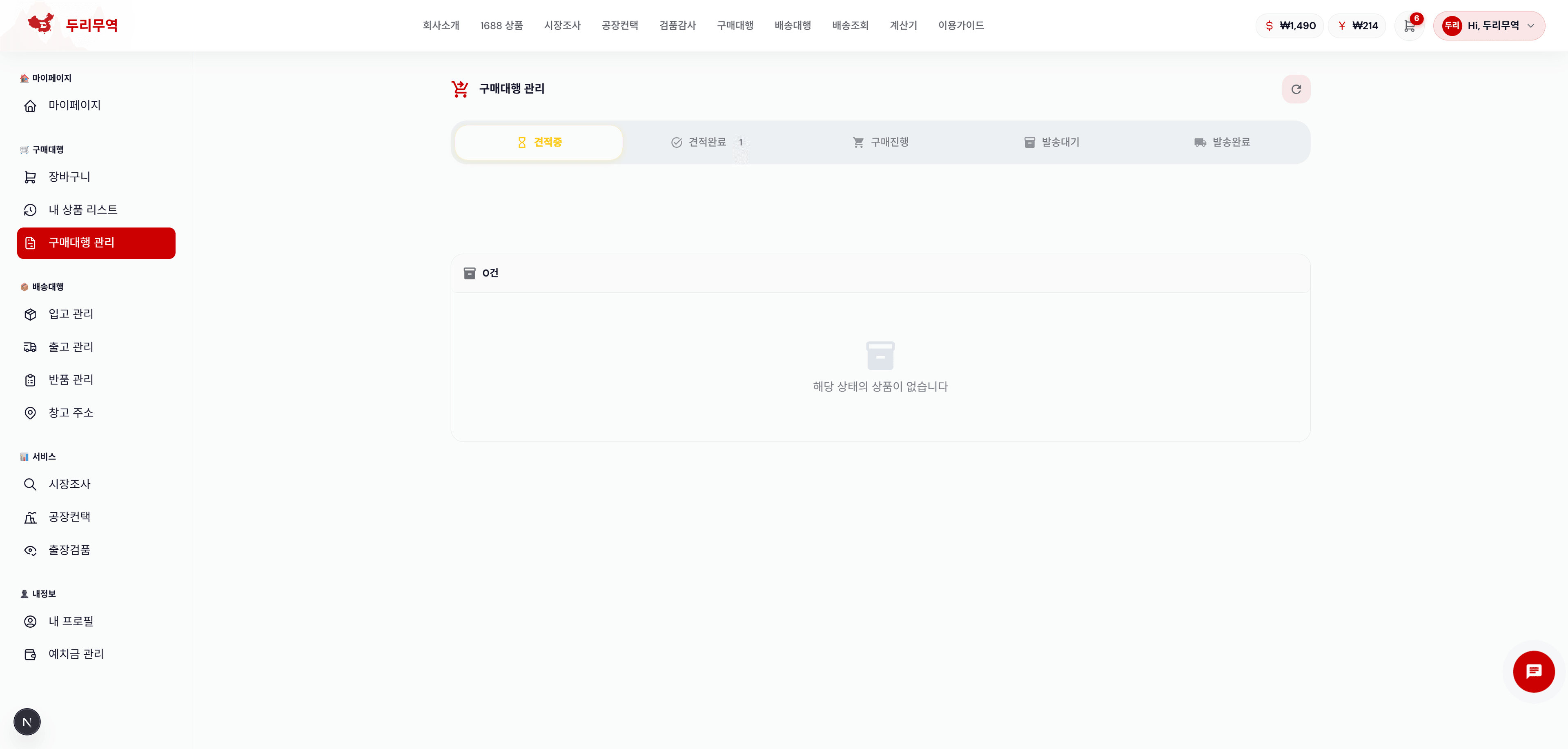 구매대행 관리 페이지