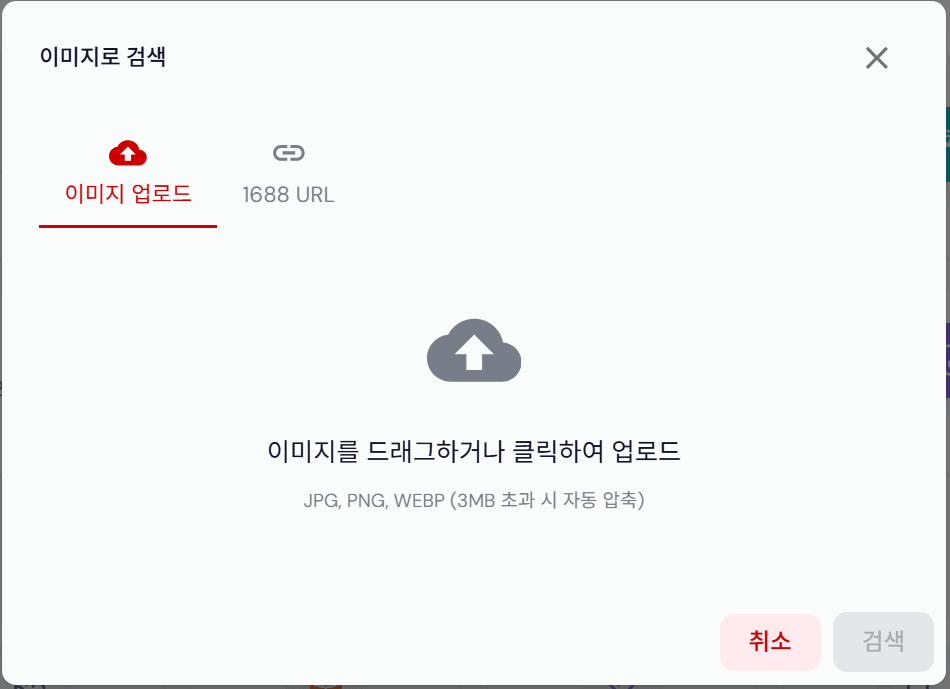 이미지 검색 팝업