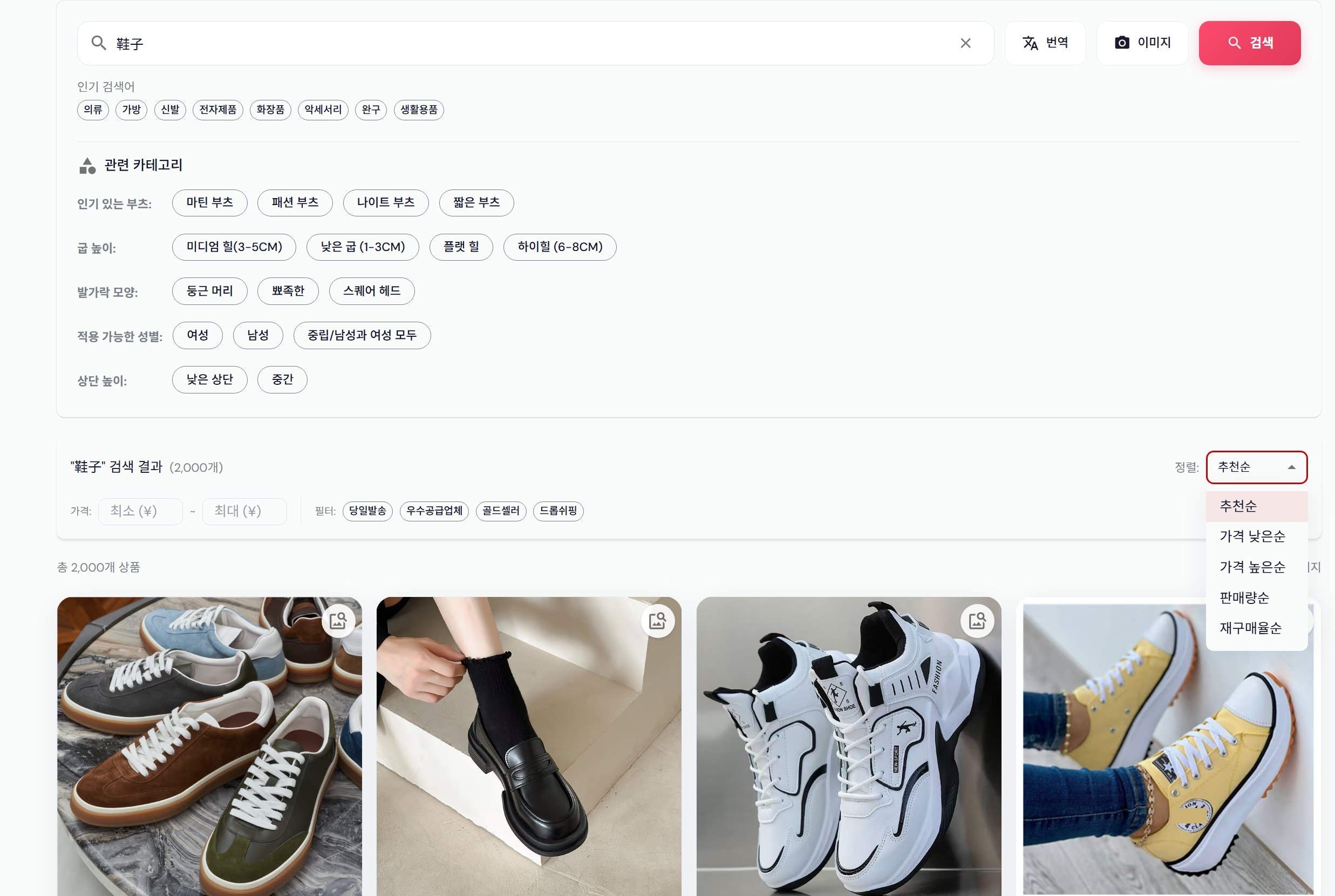 1688 검색 페이지