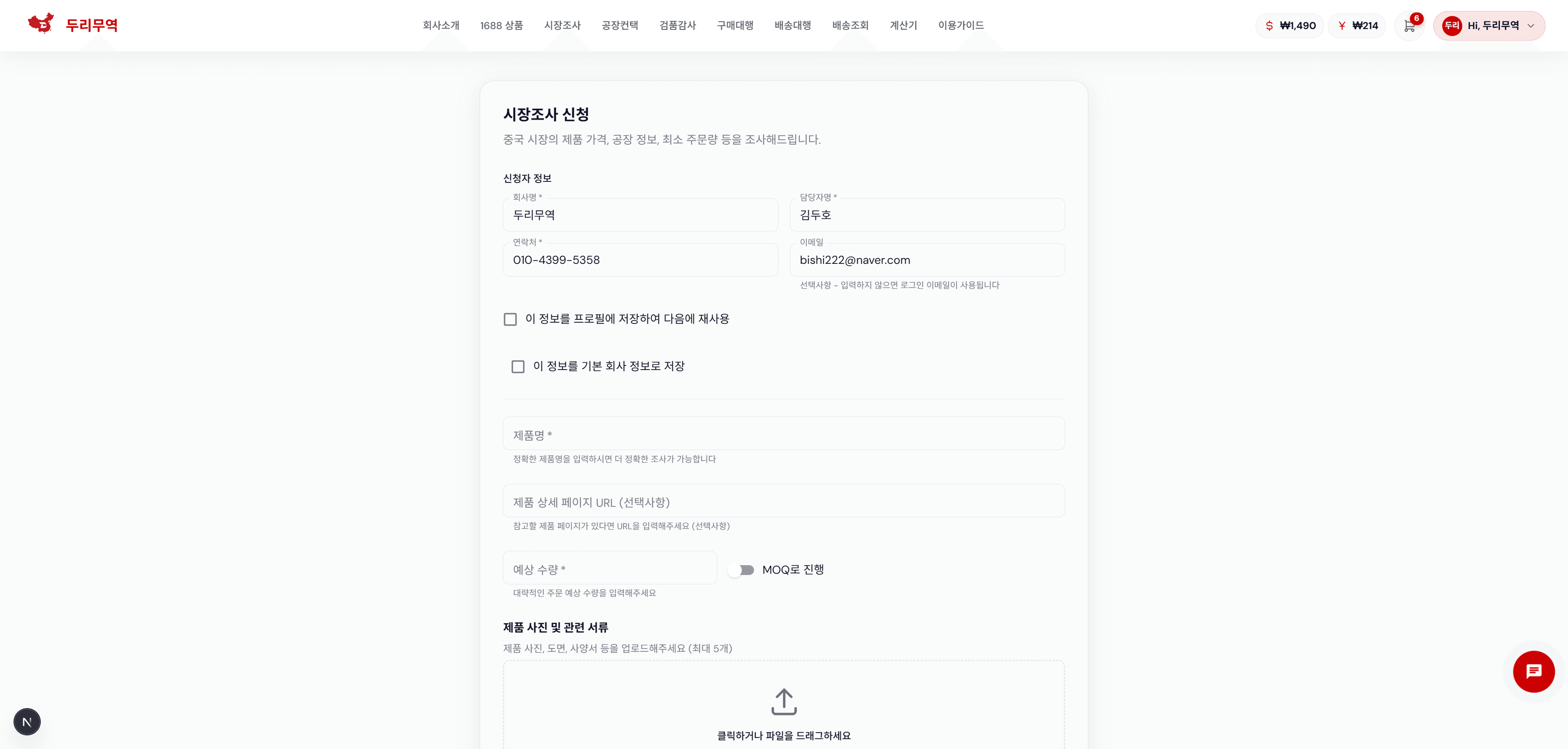 시장조사 신청 페이지