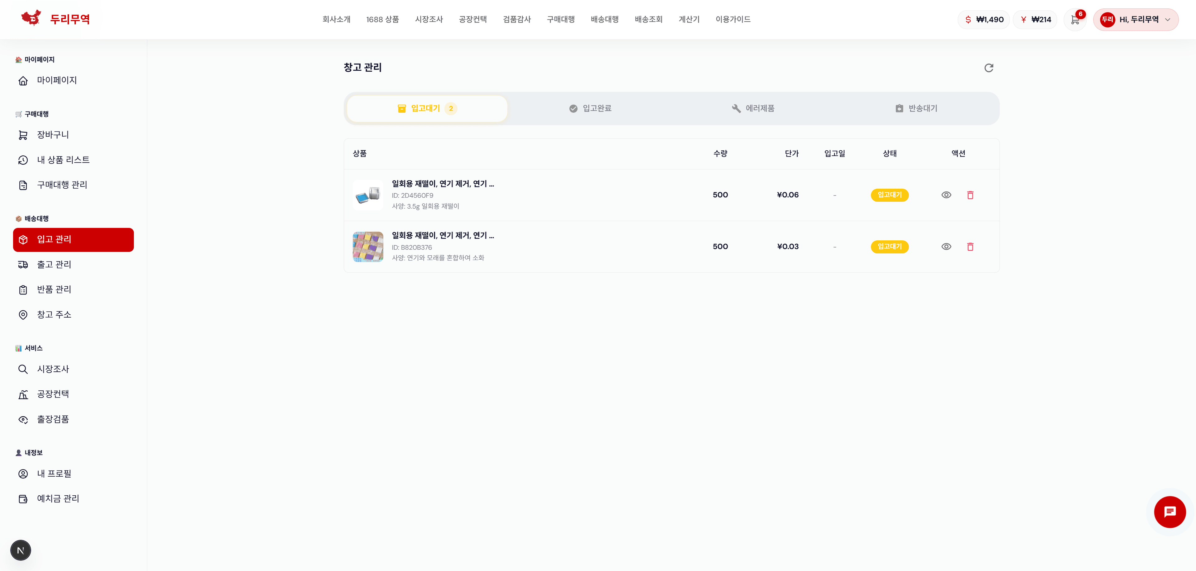 배송대행 신청 페이지