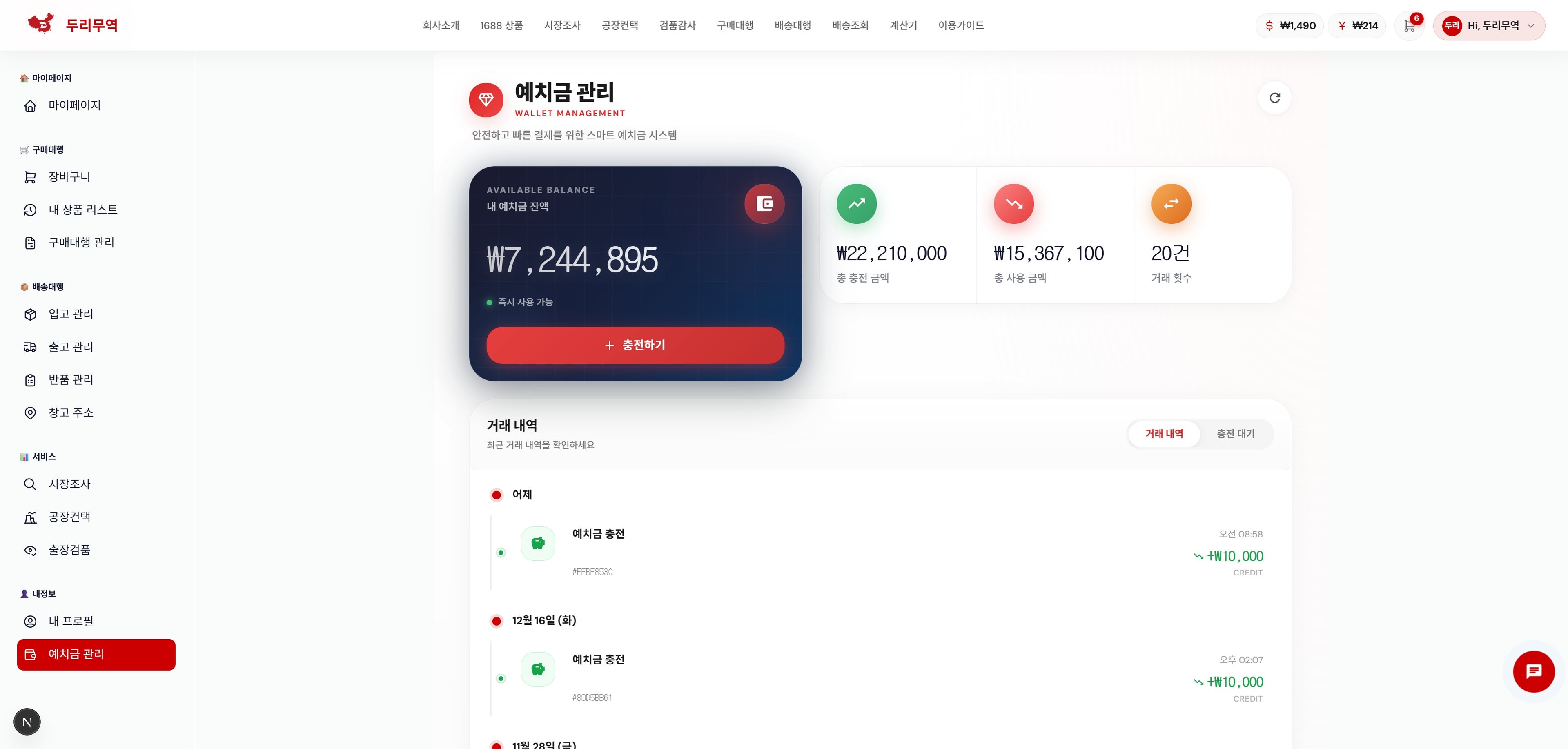 예치금 관리 페이지