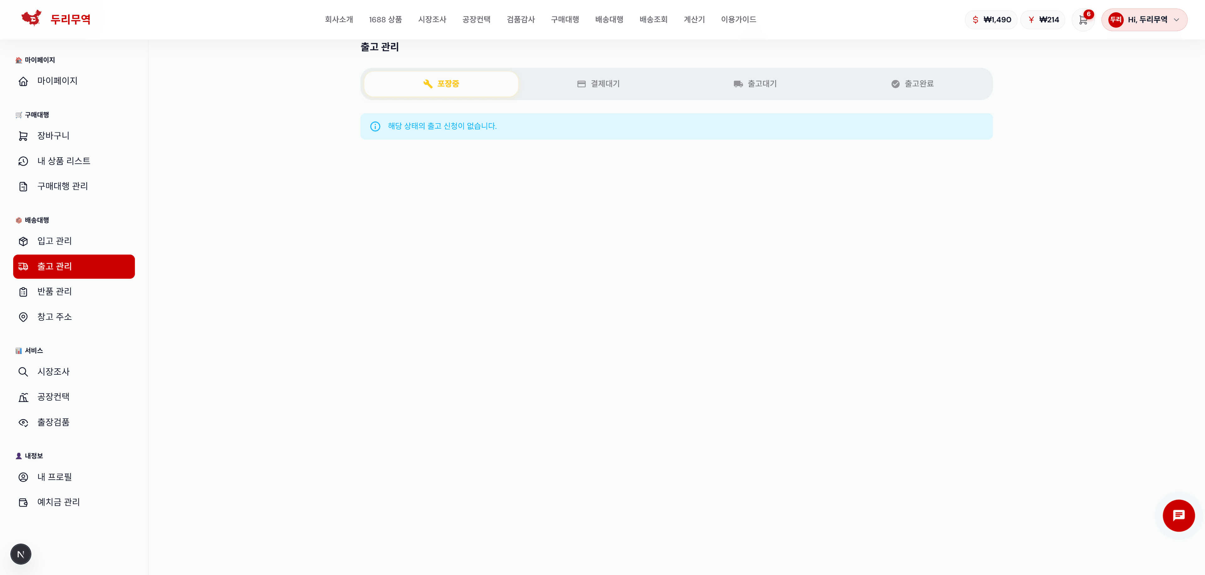 출고 관리 페이지