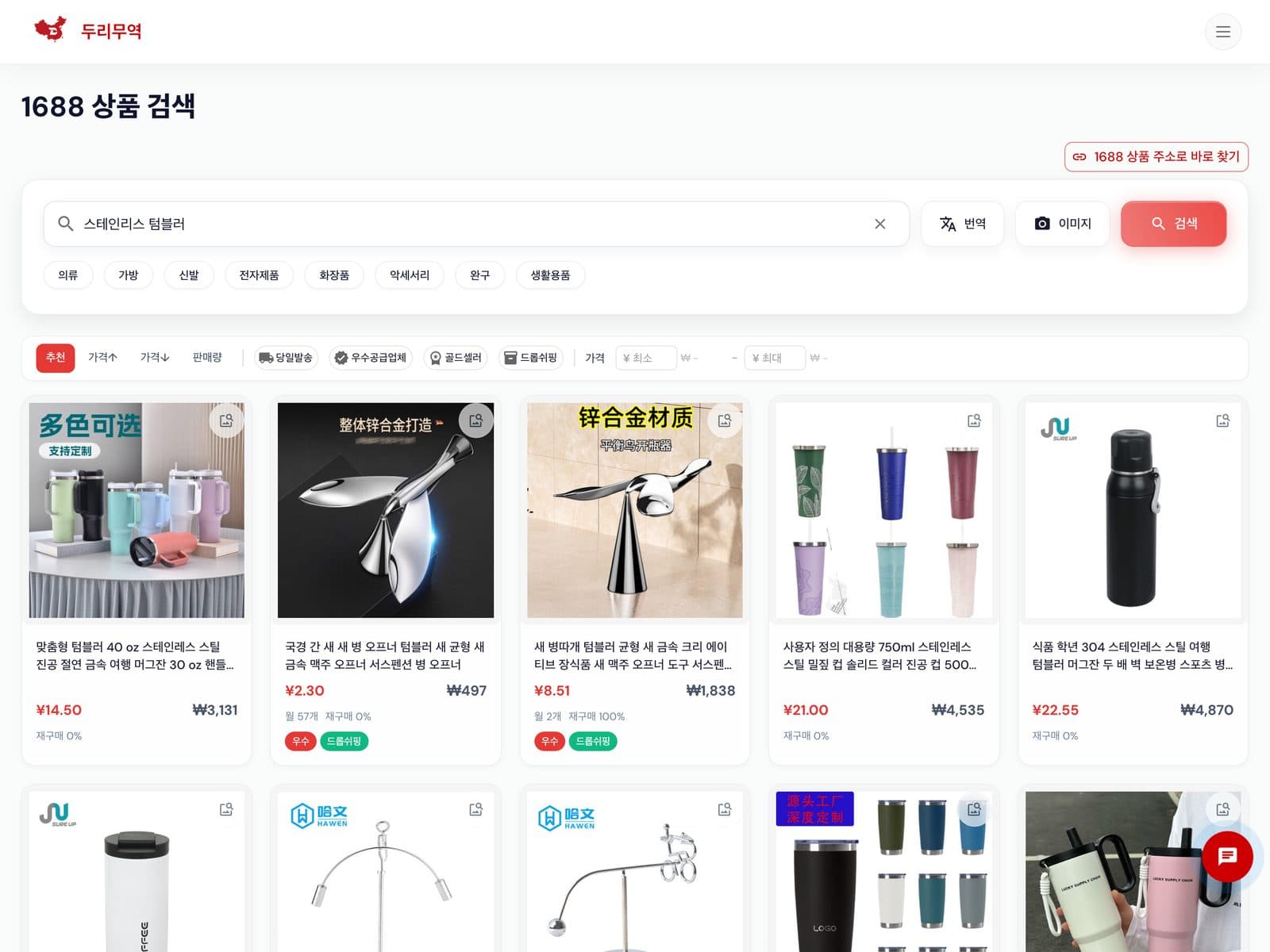 두리무역 1688 상품 검색 화면 — 한국어 검색과 AI 번역