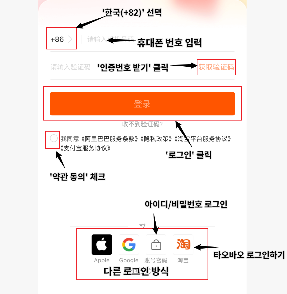 1688 로그인 화면 - 국가번호, 휴대폰 입력, 로그인 옵션