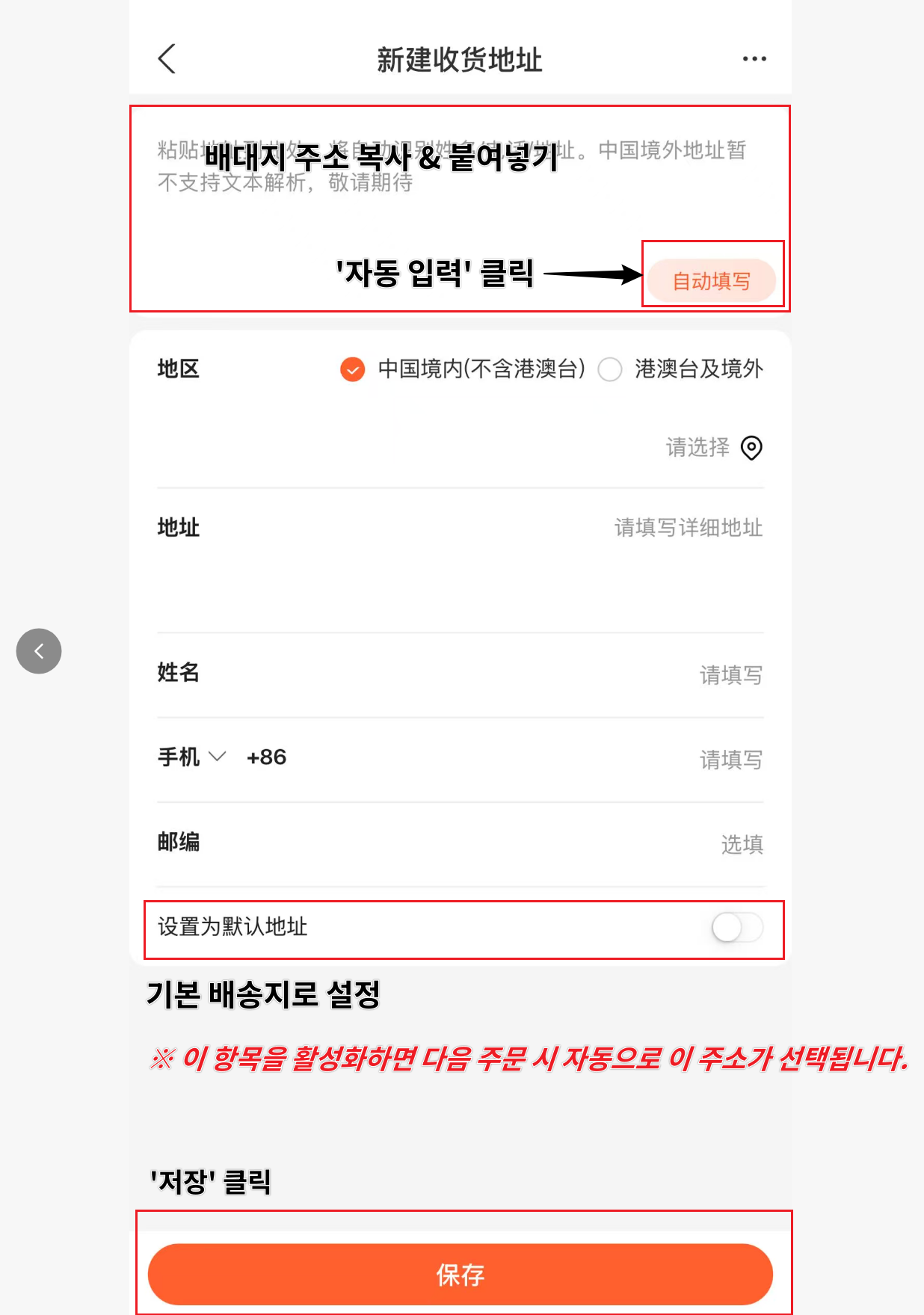 1688 배송지 등록 폼 - 자동 입력 기능, 기본 배송지 설정, 저장