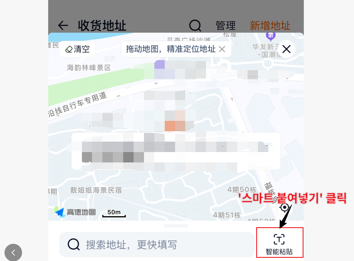 타오바오 배송지 화면 - 스마트 붙여넣기 클릭