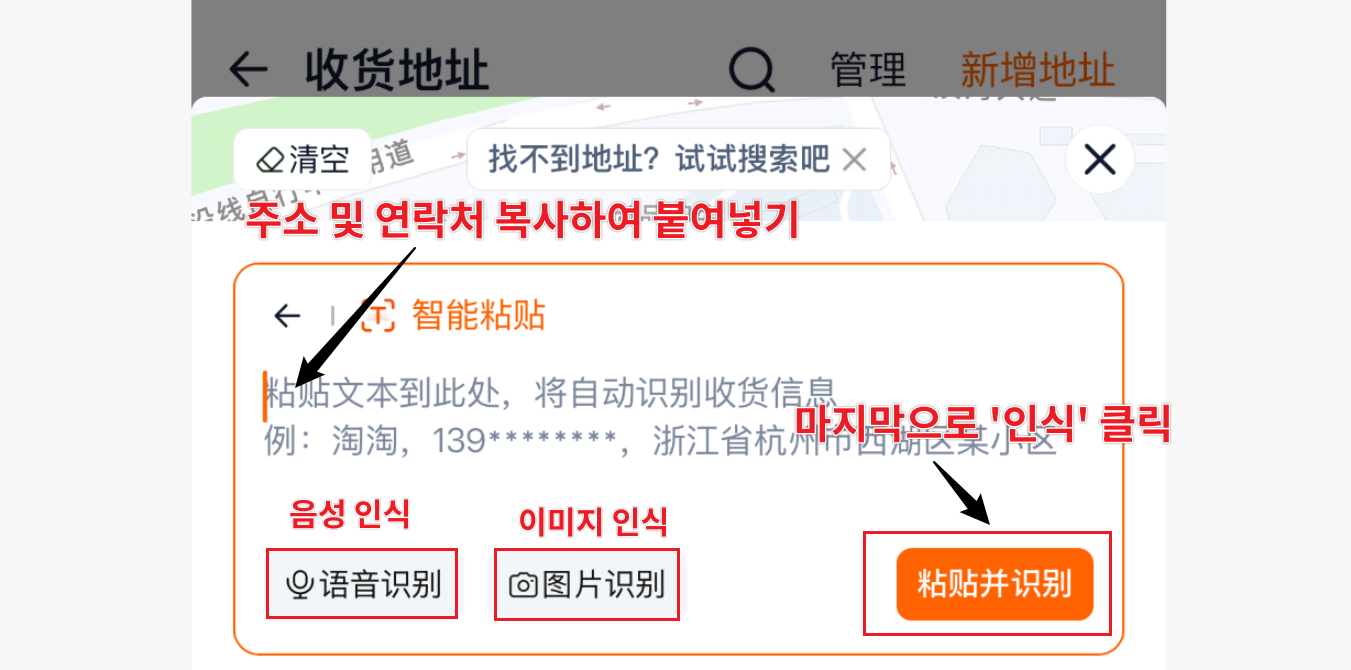 타오바오 스마트 붙여넣기 - 주소 입력 및 인식
